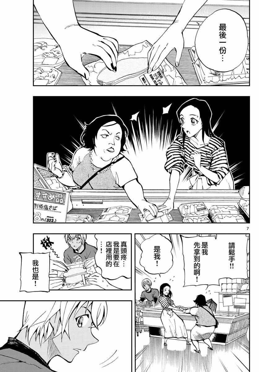 零的日常漫画,第4话2图