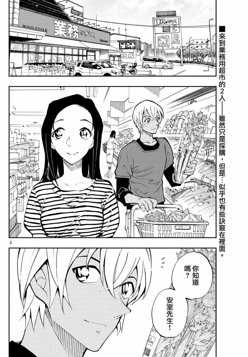 零的日常哪个软件可以看漫画,第4话2图