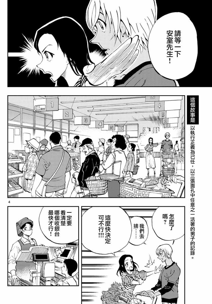 零的日常免费观看全集完整版漫画,第4话4图