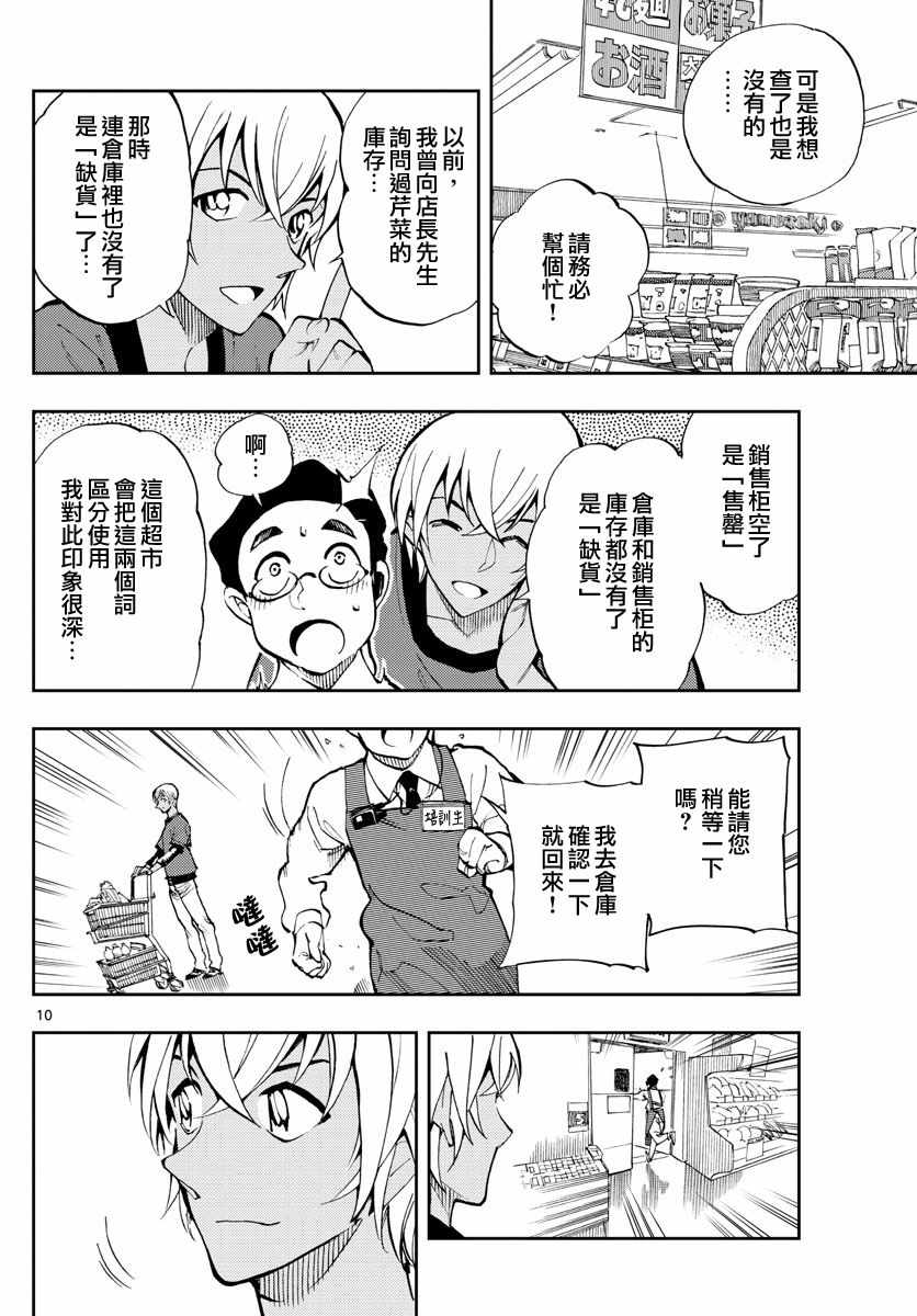 零的日常漫画,第4话5图