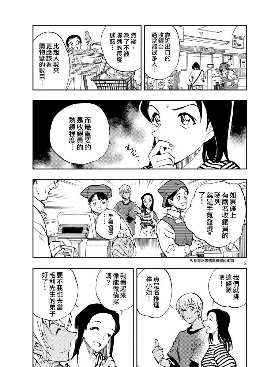 零的日常哪个软件可以看漫画,第4话5图