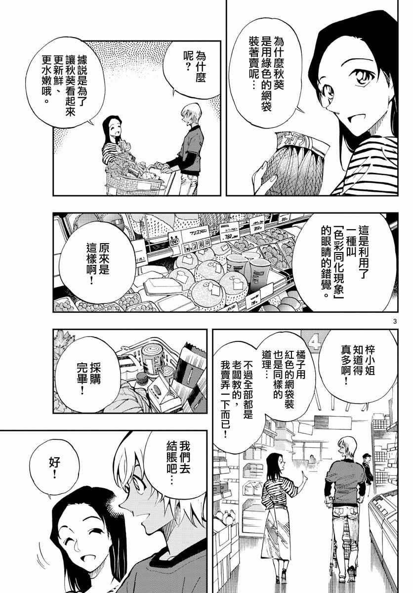 零的日常免费观看全集完整版漫画,第4话3图