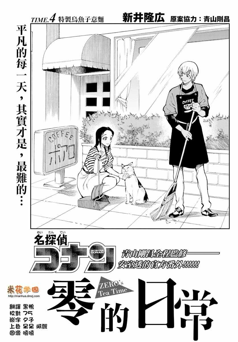 零的日常哪个软件可以看漫画,第4话1图