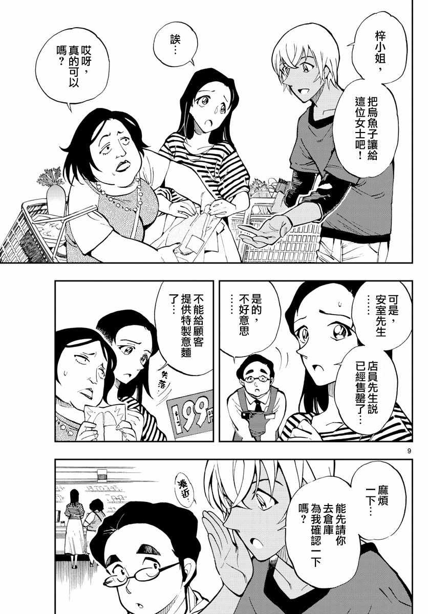 零的日常漫画,第4话4图