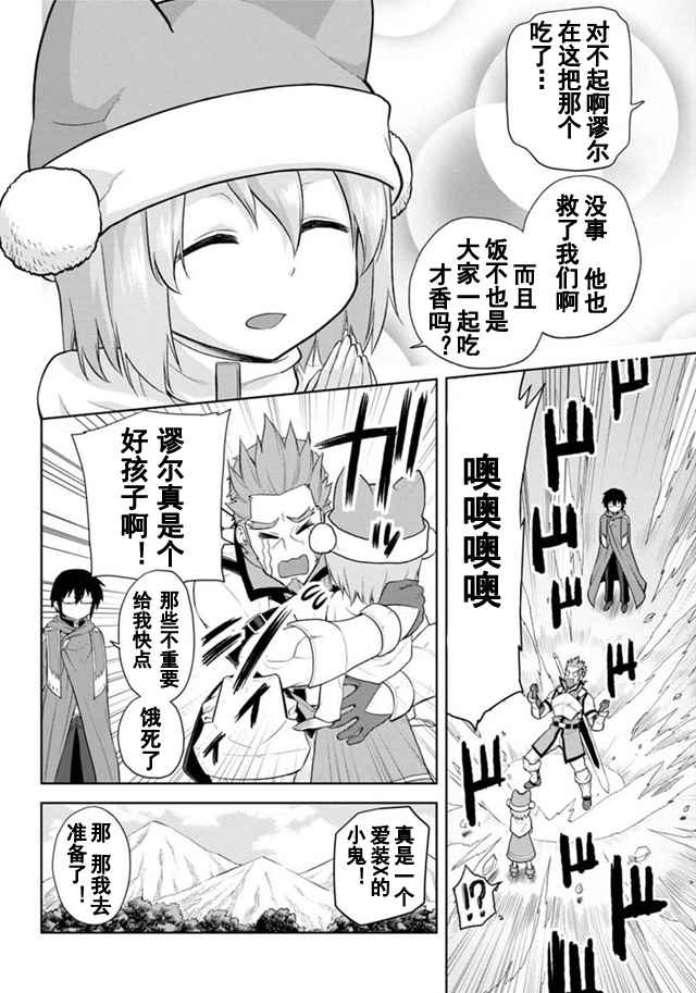 金色的炉台漫画,第6话4图