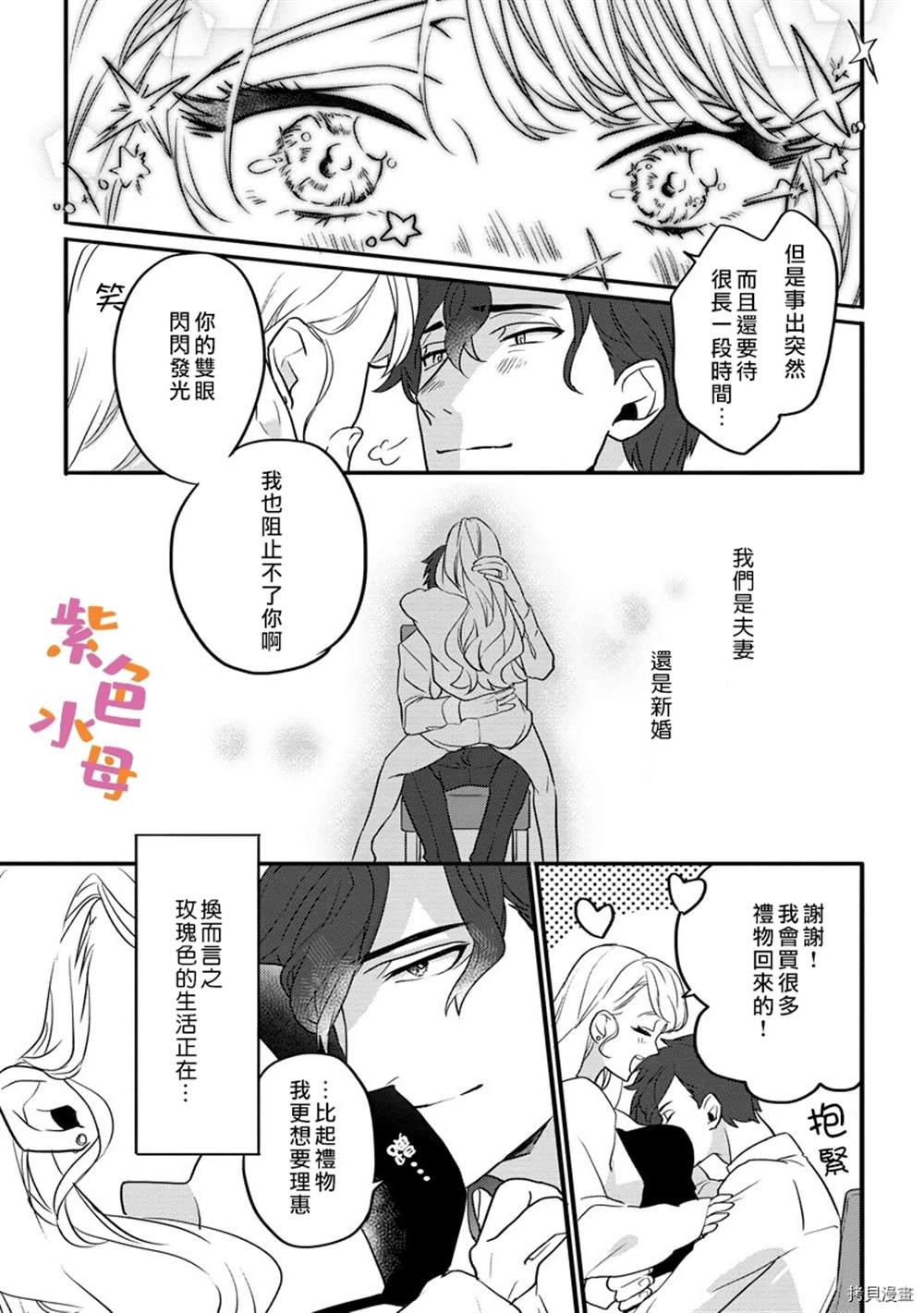 新婚Holic漫画,第1话1图