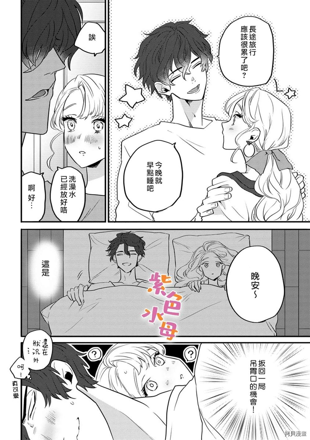 新婚Holic漫画,第1话3图