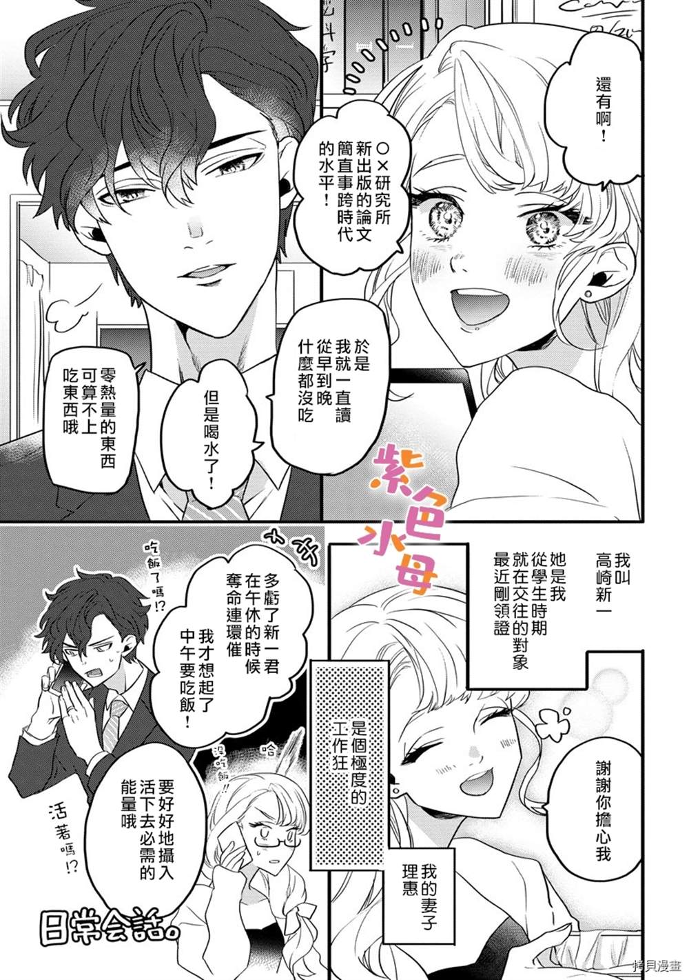 新婚Holic漫画,第1话4图