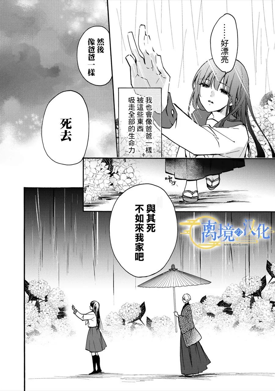 水无月冬子的老公是谁杀的漫画,第1话六月六日3图