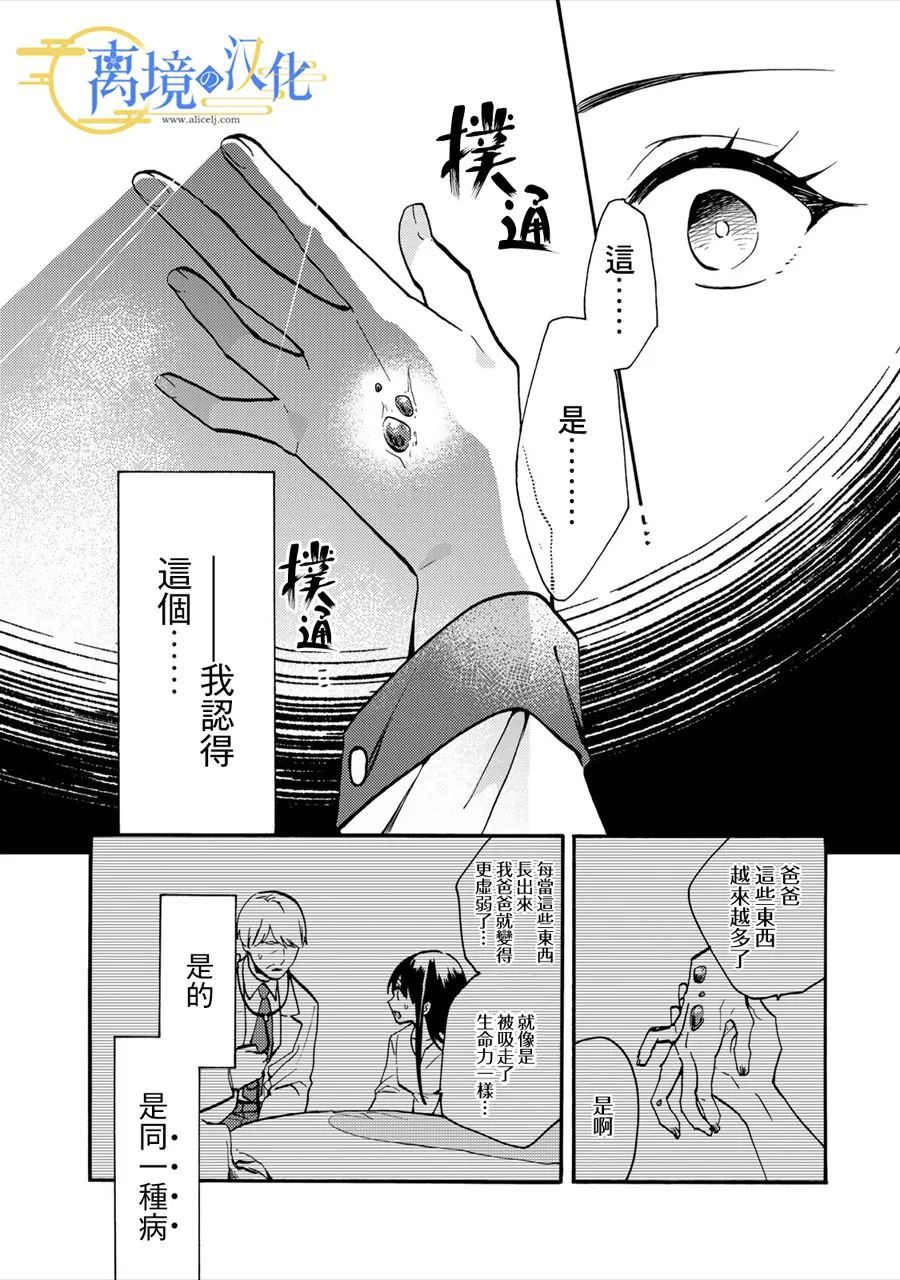 水无月冬子的老公是谁杀的漫画,第1话六月六日2图