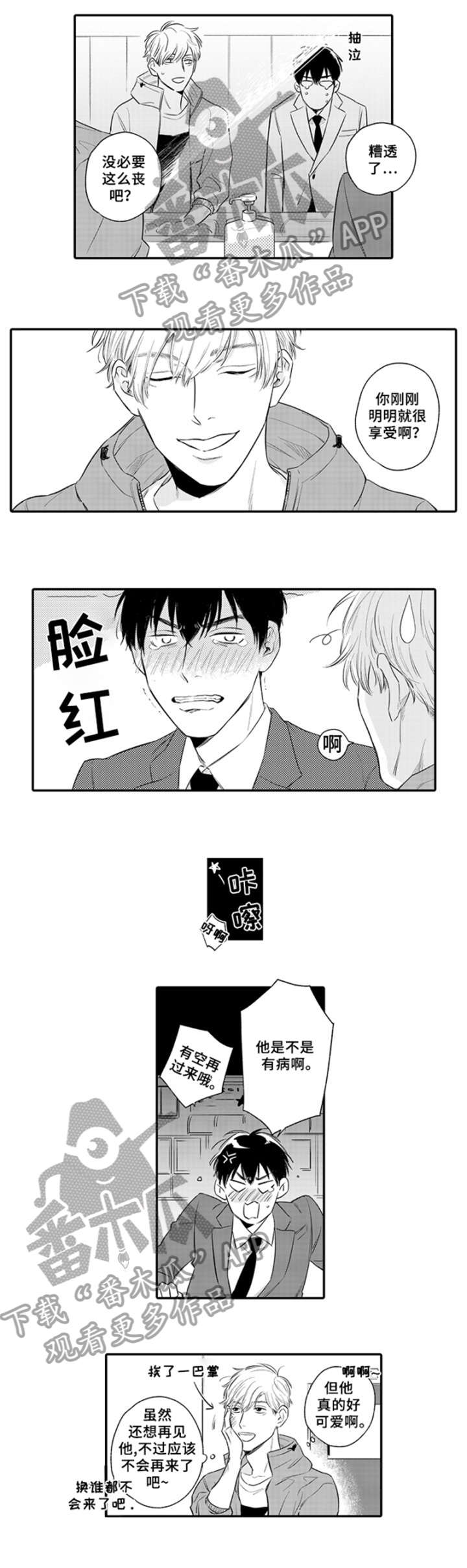 孤独的king漫画,第4章：享受1图