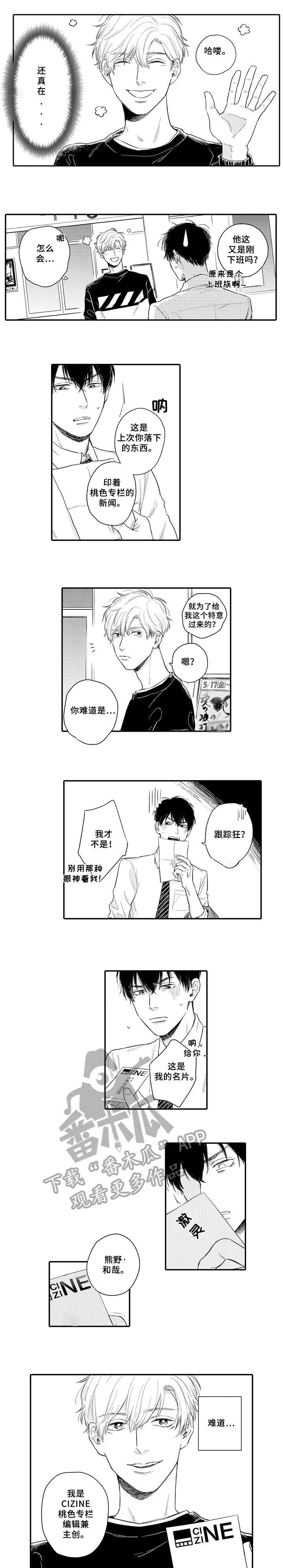 孤独的象漫画,第4章：享受5图