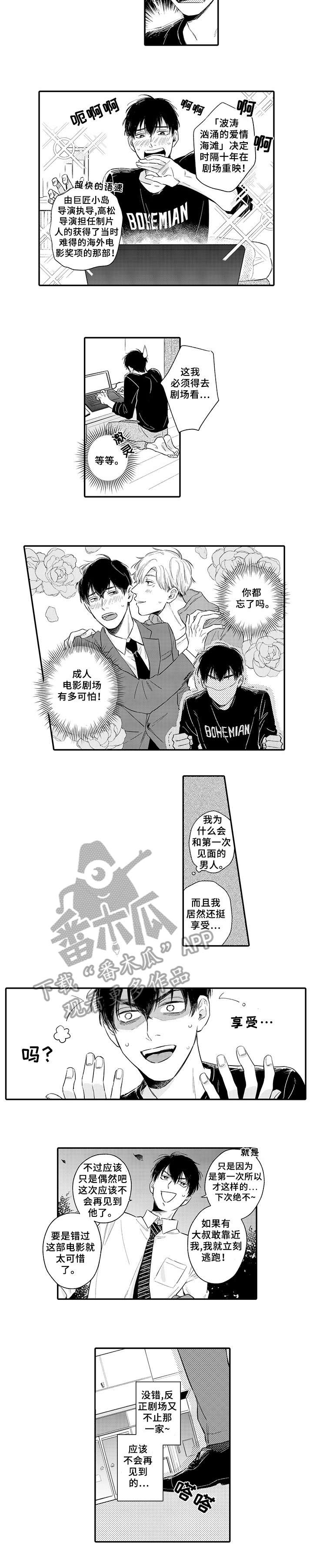 孤独的邂逅漫画,第4章：享受4图