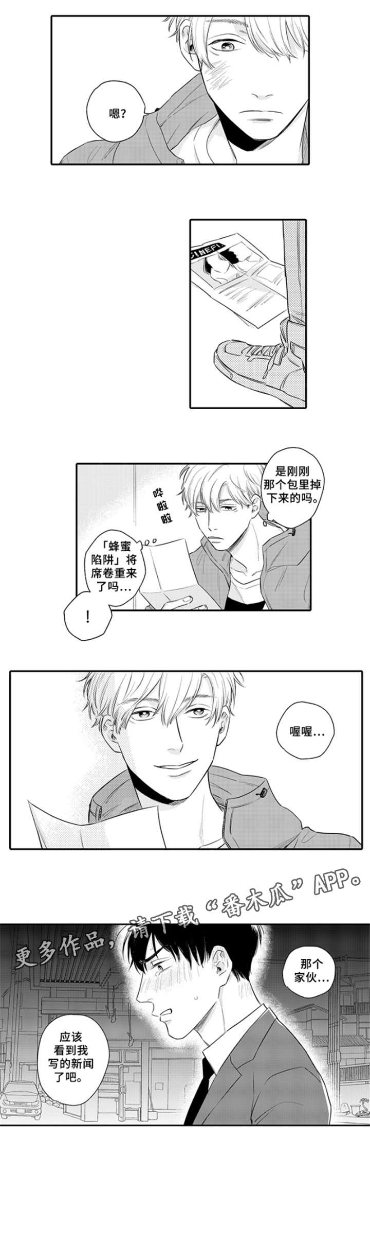 孤独的相会番木瓜漫画漫画,第4章：享受2图