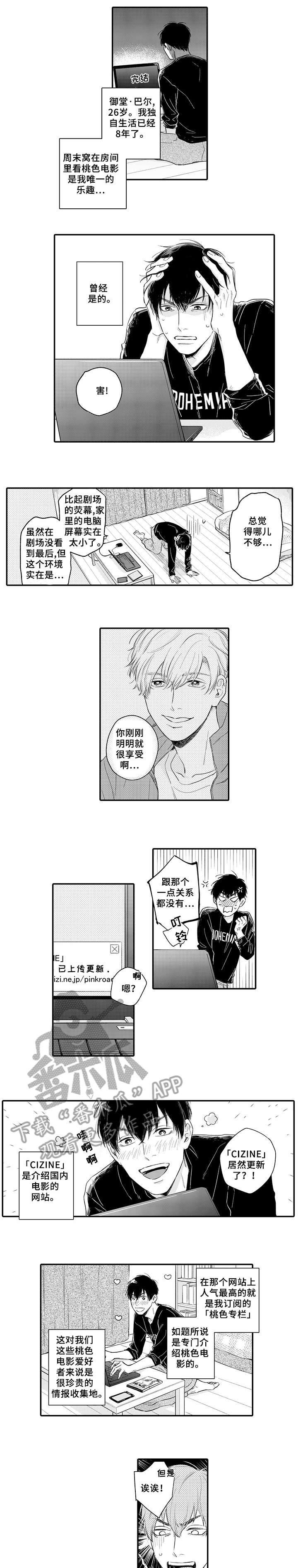 孤独的聚会漫画,第4章：享受3图