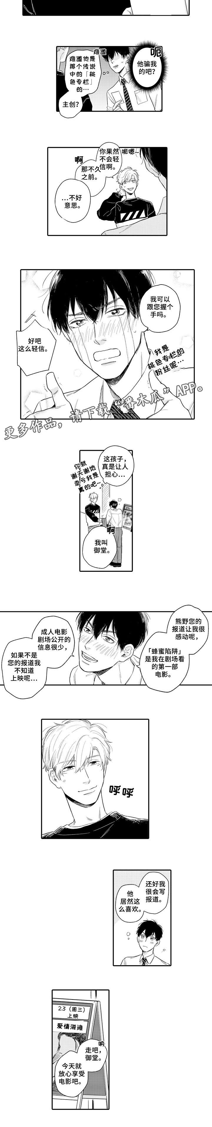 孤独的相会漫画,第4章：享受1图