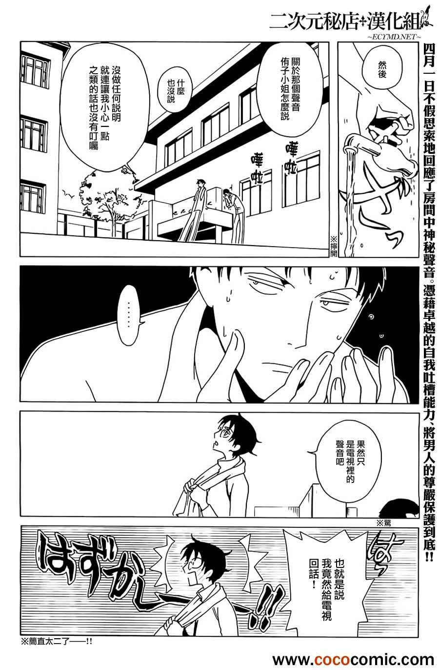 xxxholic讲的什么漫画,第9话2图