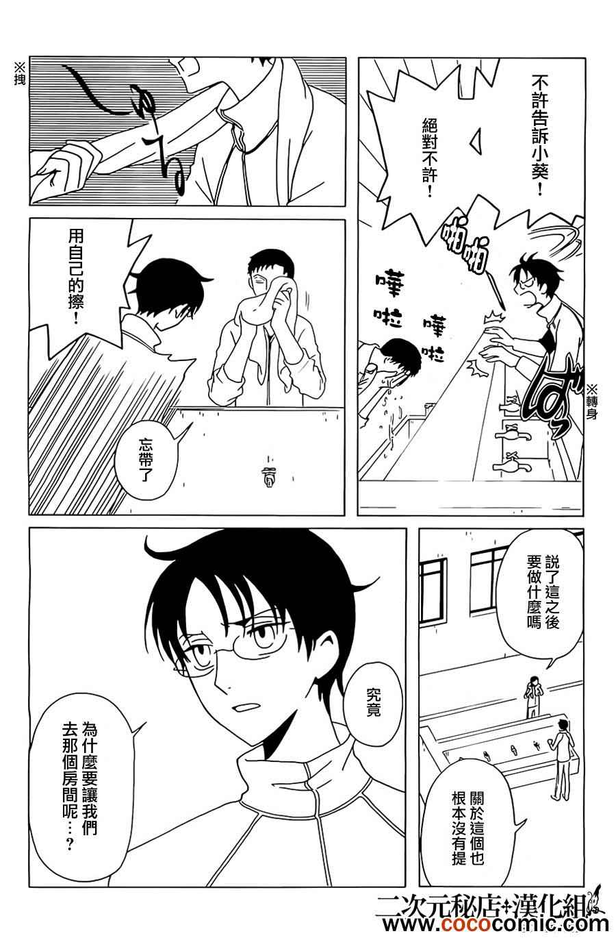 xxxholic讲的什么漫画,第9话3图