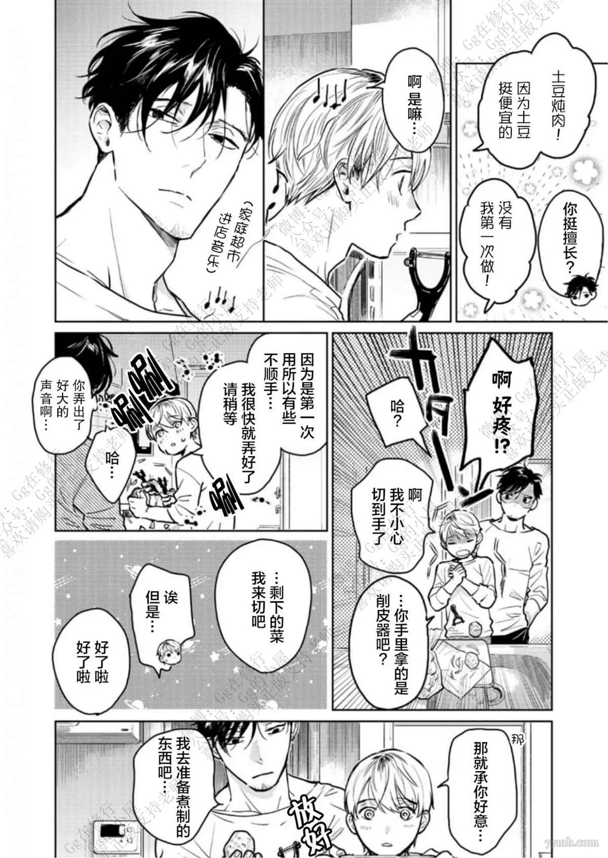 尘溜之恋漫画,第3话2图