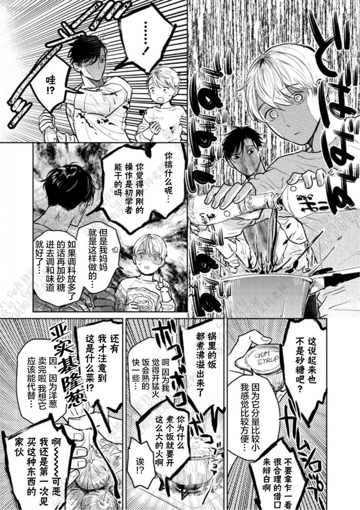 尘溜之恋漫画,第3话3图