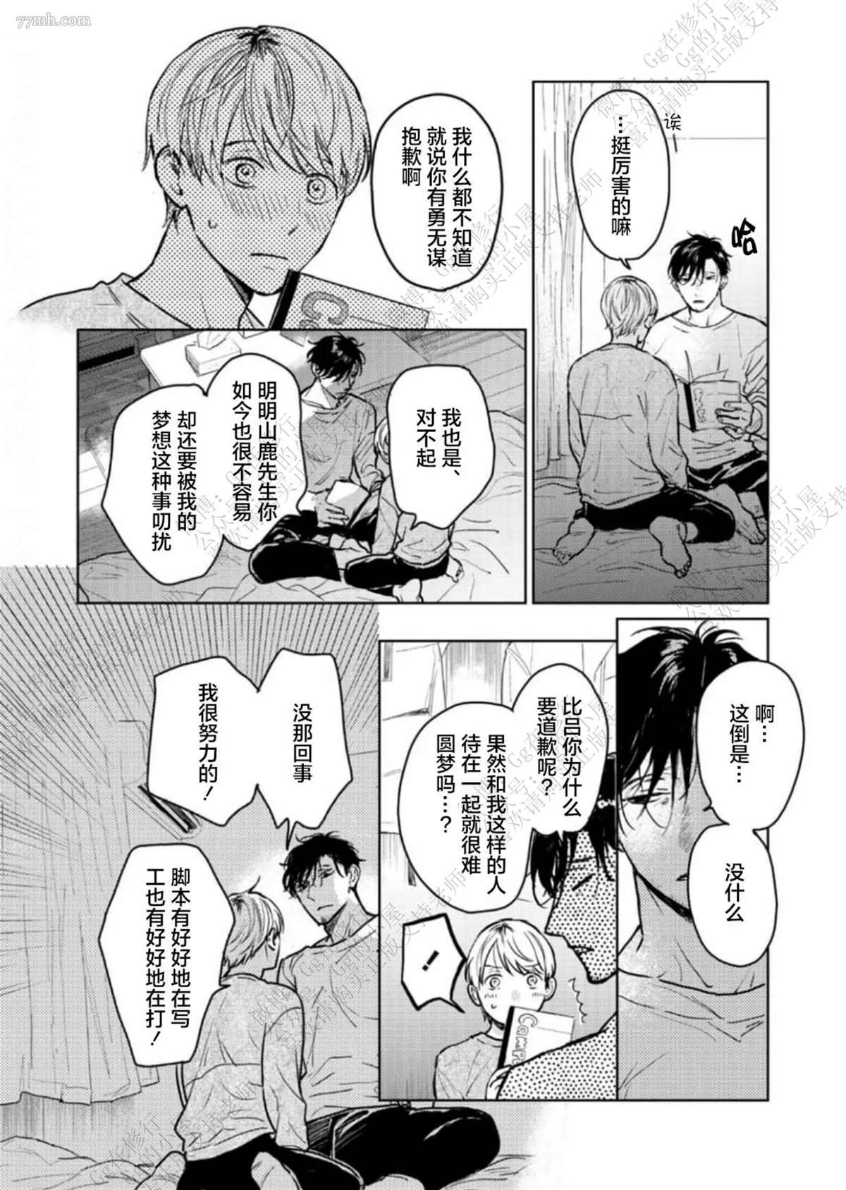 尘溜之恋漫画,第3话1图