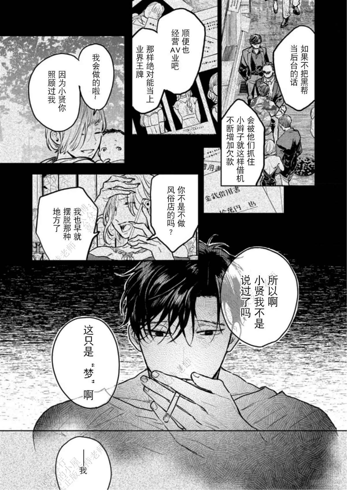 尘溜之恋漫画,第3话5图