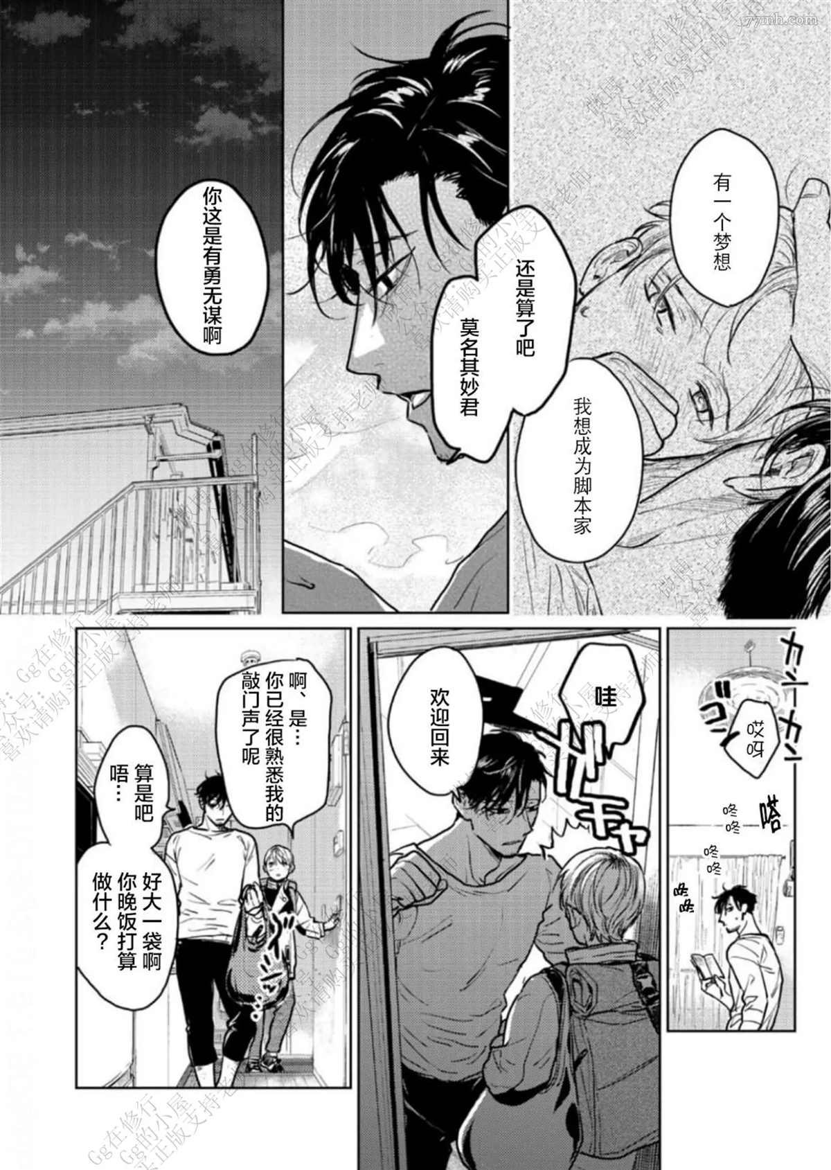 尘溜之恋漫画,第3话1图