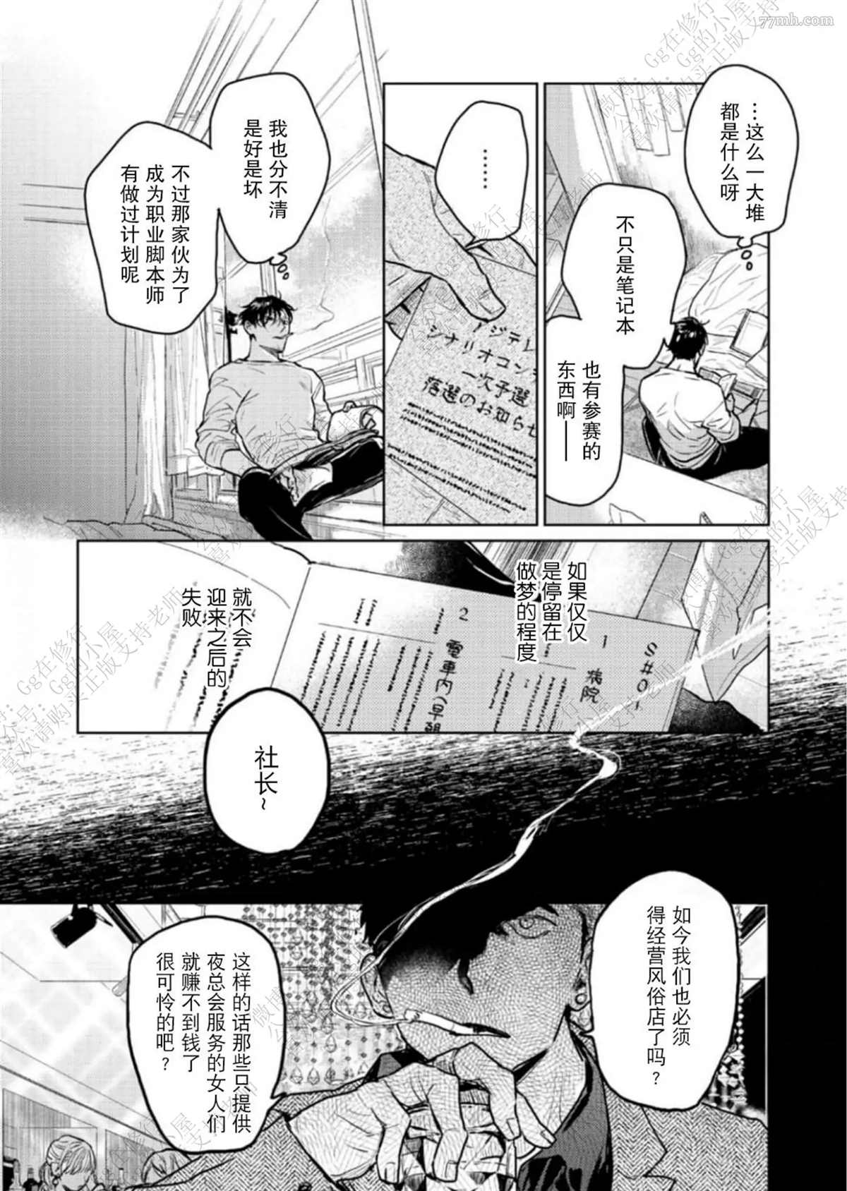 尘溜之恋漫画,第3话4图