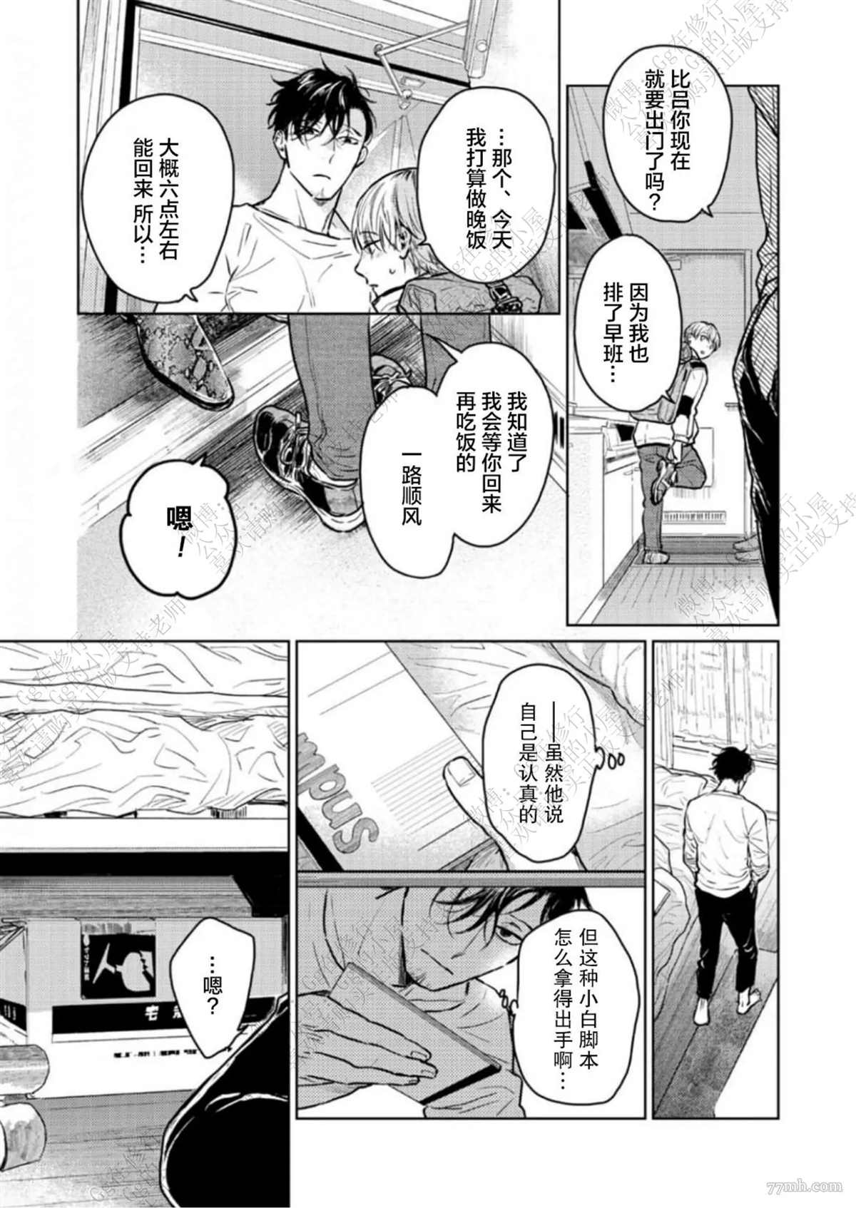 尘溜之恋漫画,第3话3图