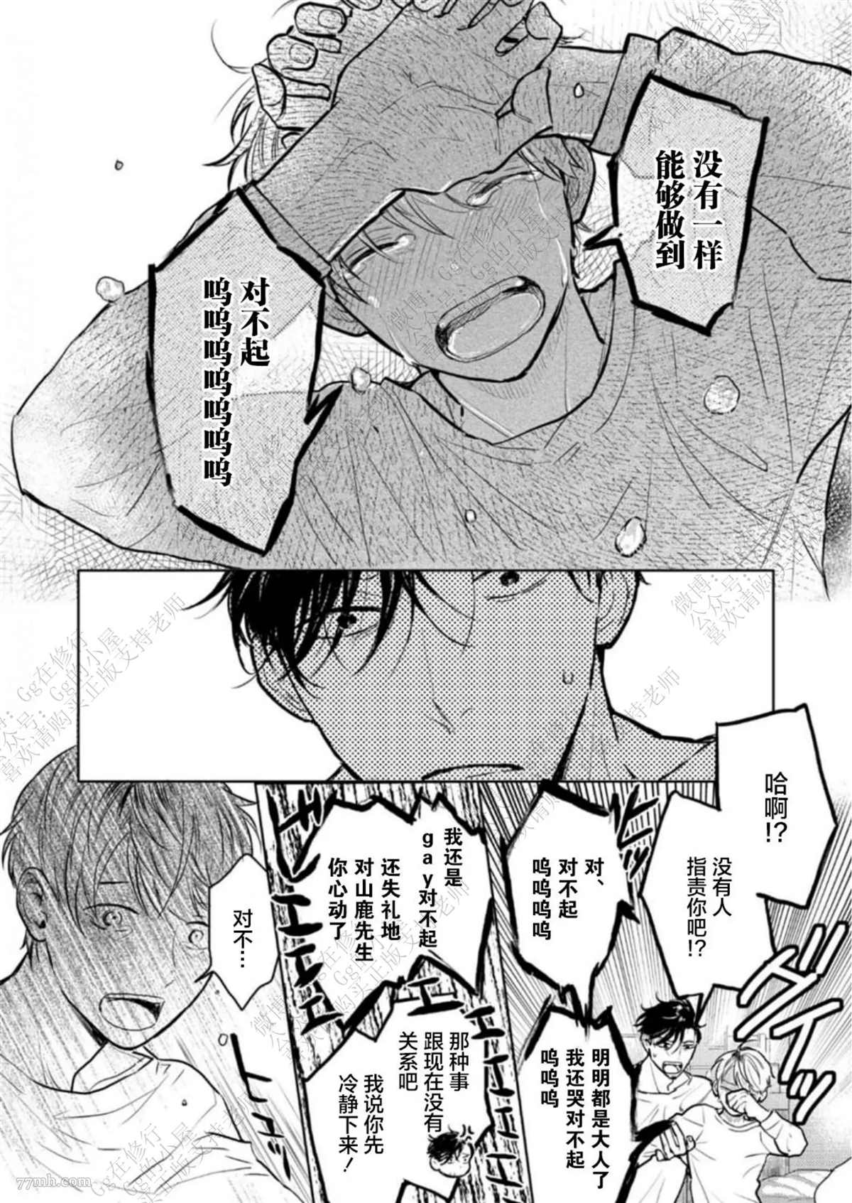 尘溜之恋漫画,第3话3图