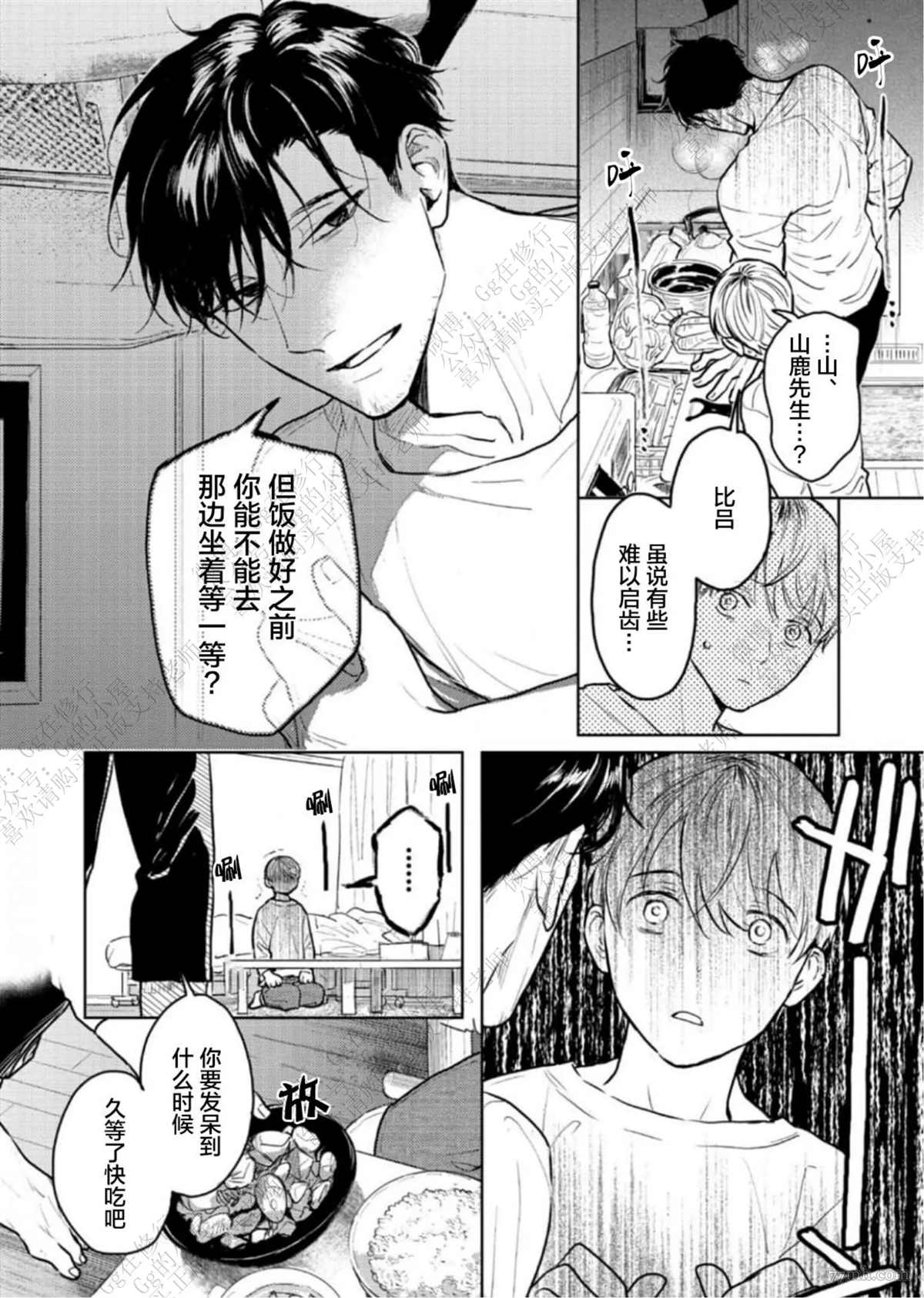 尘溜之恋漫画,第3话4图