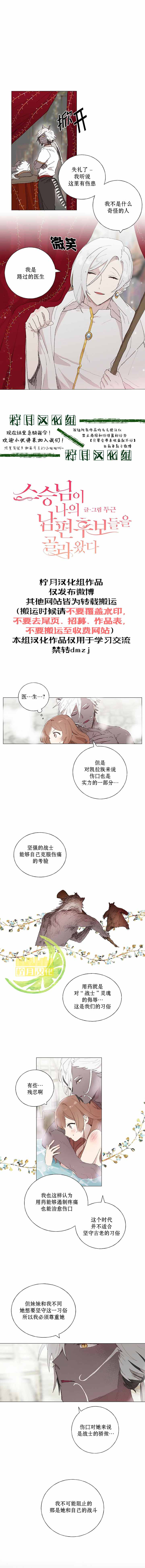 老师给我找来了丈夫候选人漫画,第4话1图