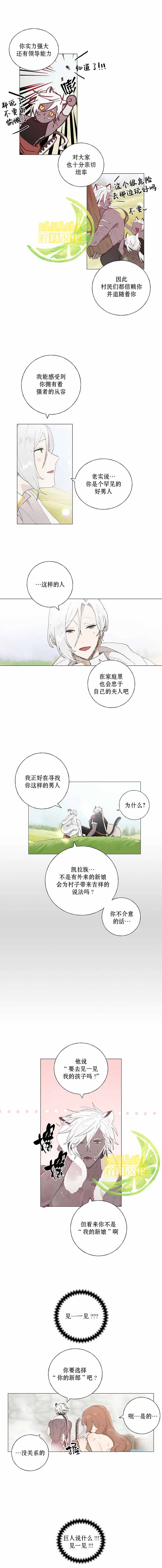 老师给我找来了丈夫候选人漫画,第4话3图