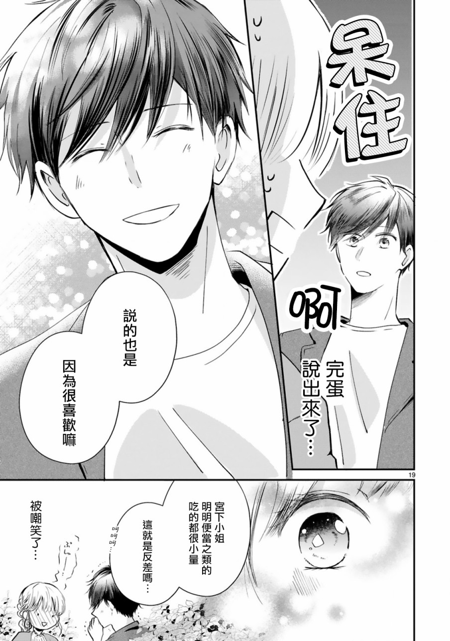 因故，大叔在为我的恋情应援（脑内）漫画,第2话4图