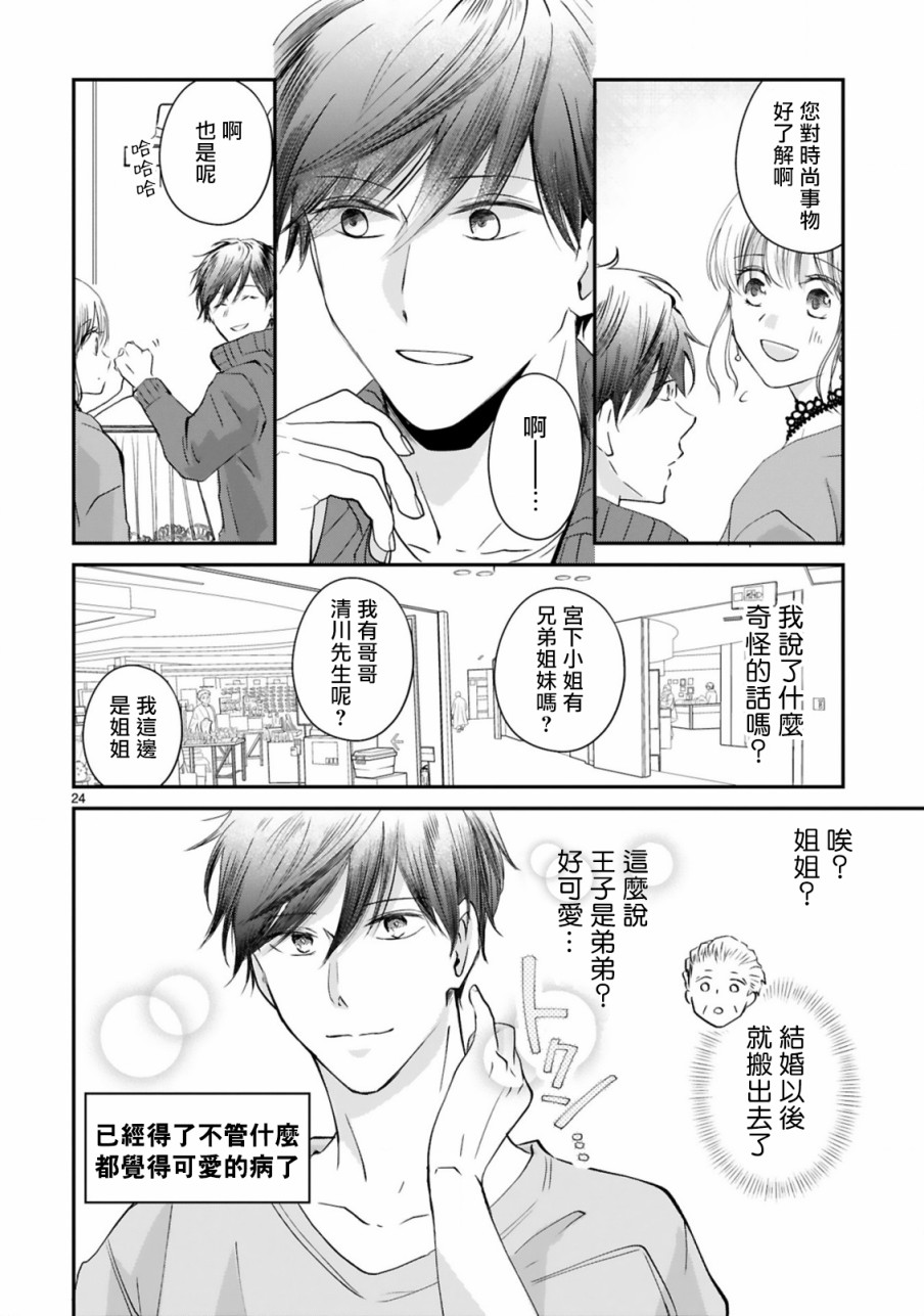 因故，大叔在为我的恋情应援（脑内）漫画,第2话4图