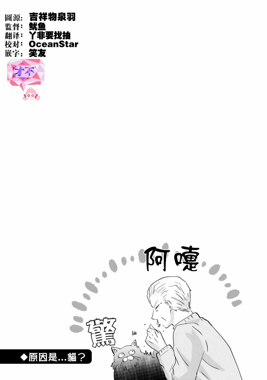 因故，大叔在为我的恋情应援（脑内）漫画,第2话3图