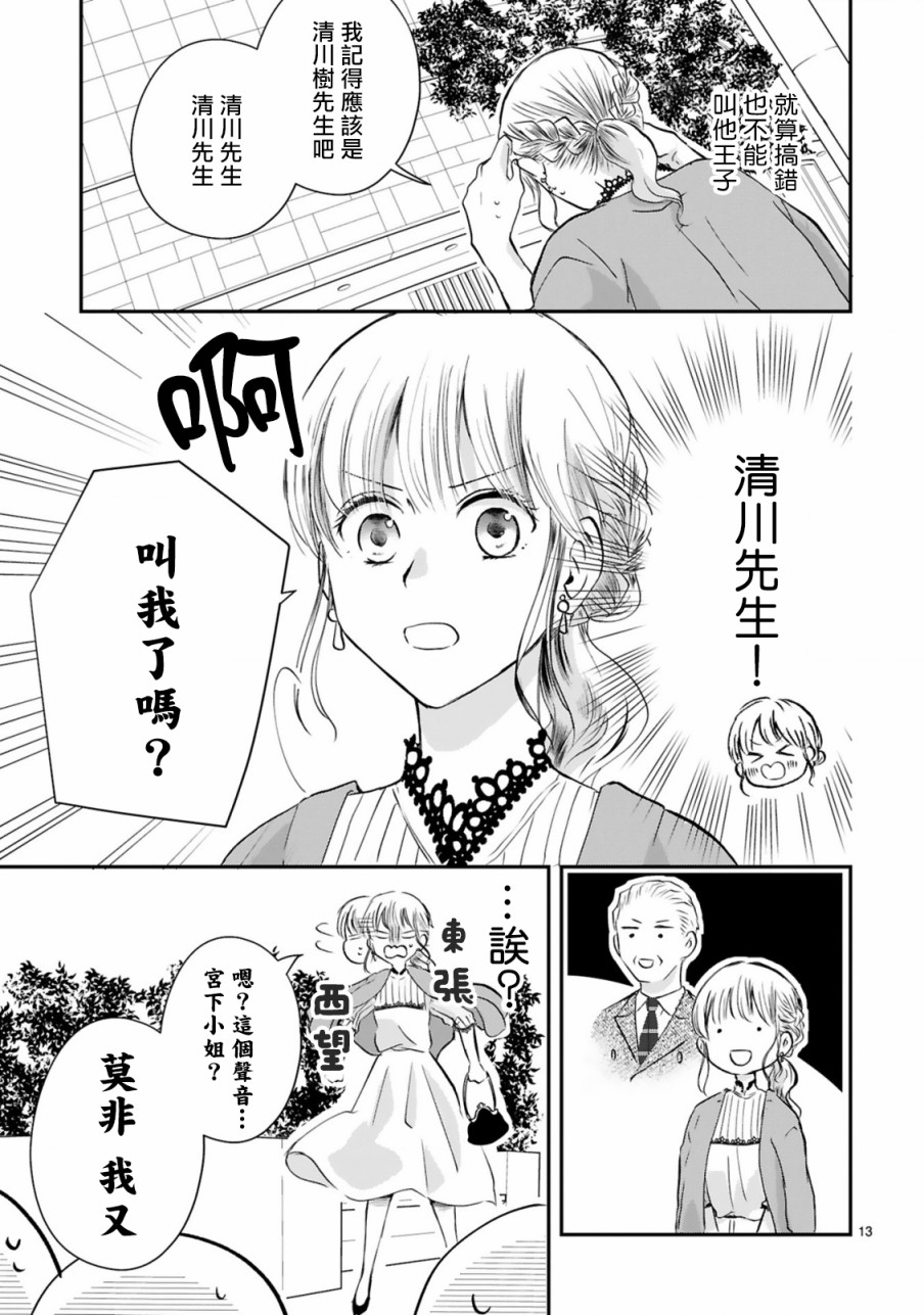 因故，大叔在为我的恋情应援（脑内）漫画,第2话3图