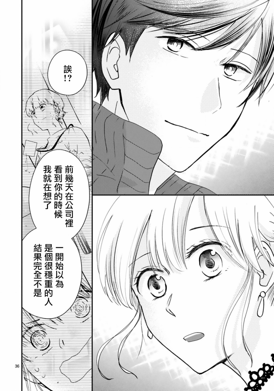 因故，大叔在为我的恋情应援（脑内）漫画,第2话1图