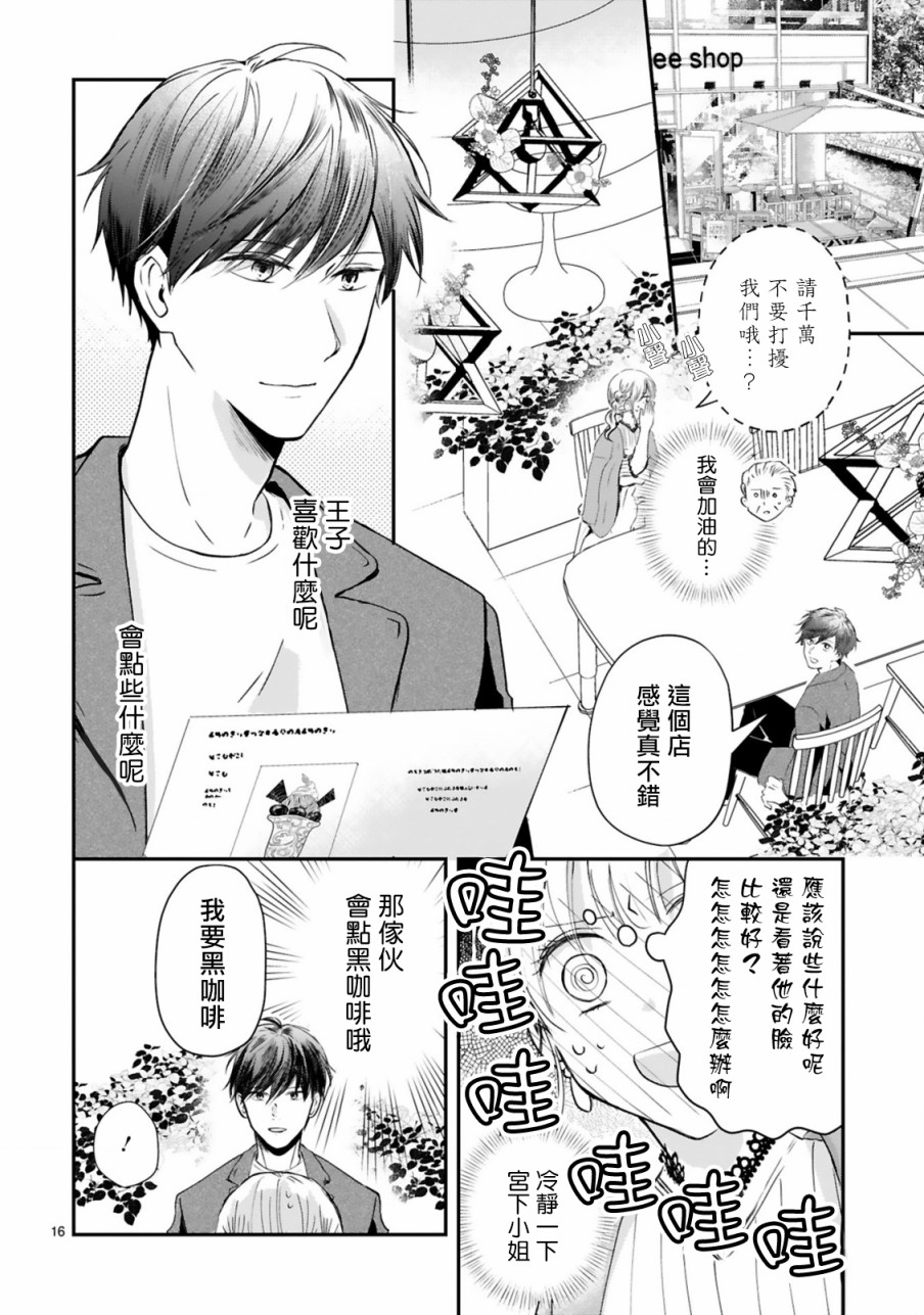 因故，大叔在为我的恋情应援（脑内）漫画,第2话1图