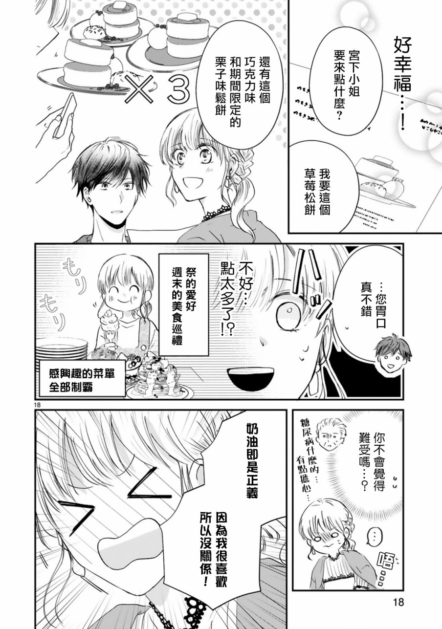 因故，大叔在为我的恋情应援（脑内）漫画,第2话3图