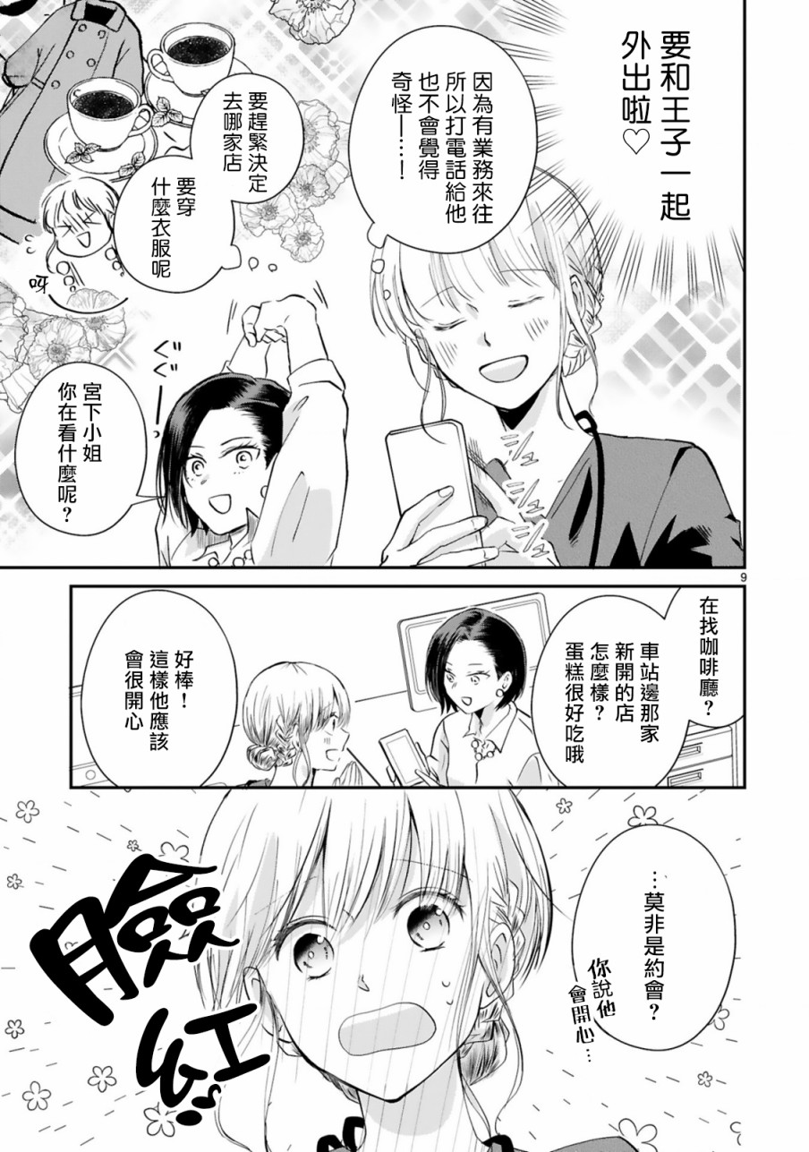 因故，大叔在为我的恋情应援（脑内）漫画,第2话4图