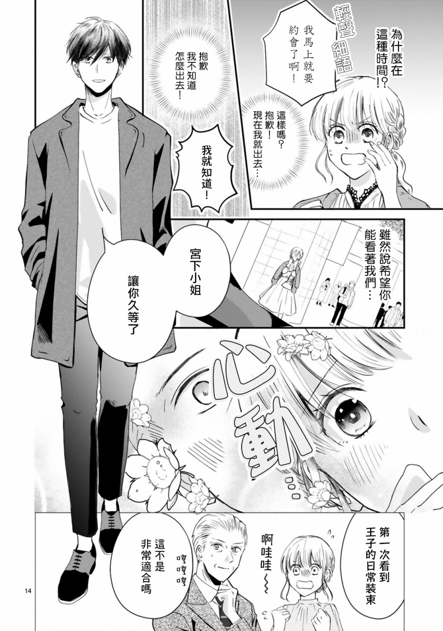 因故，大叔在为我的恋情应援（脑内）漫画,第2话4图