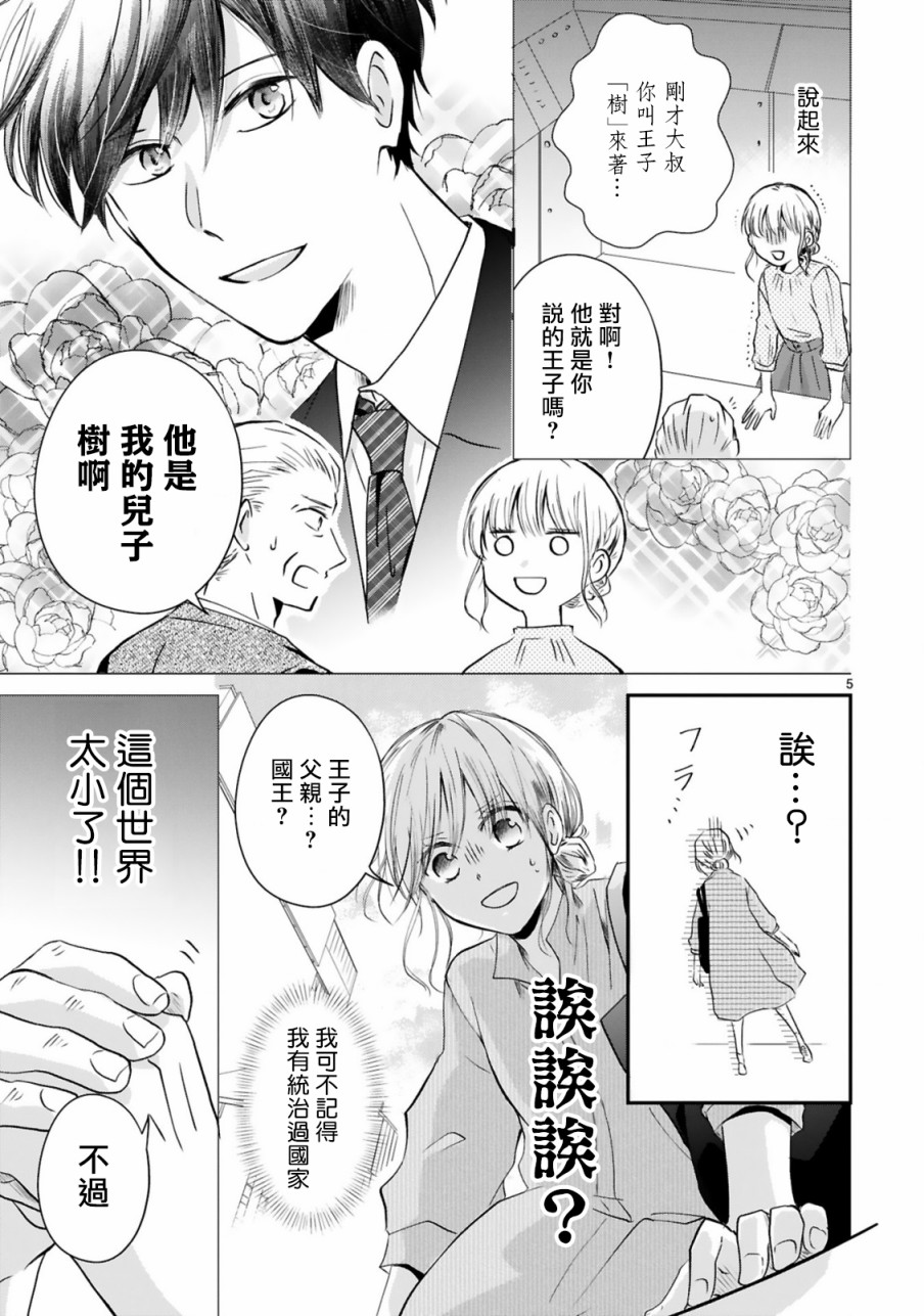 因故，大叔在为我的恋情应援（脑内）漫画,第2话5图