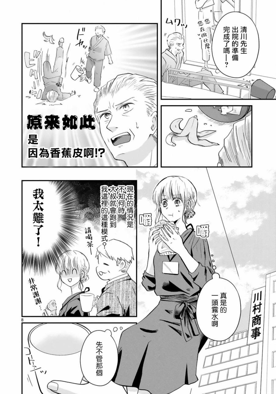 因故，大叔在为我的恋情应援（脑内）漫画,第2话3图