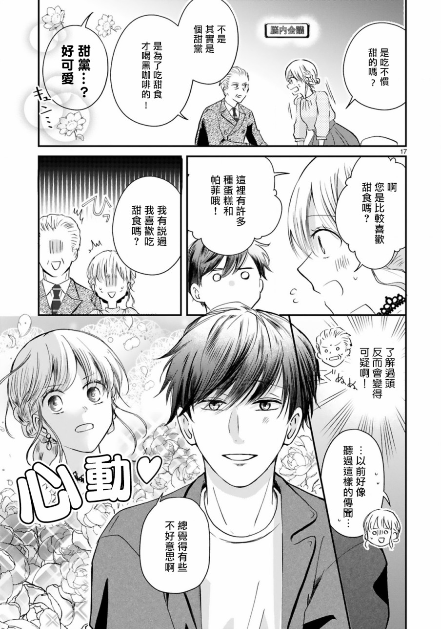 因故，大叔在为我的恋情应援（脑内）漫画,第2话2图