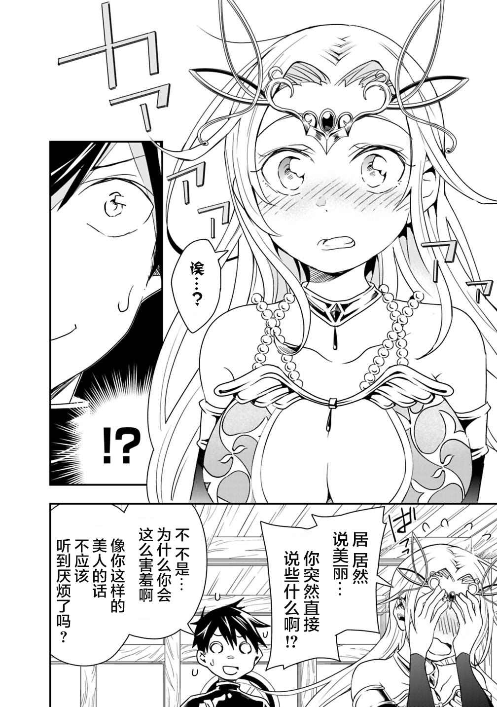 快乐异世界神奇宝贝大师养成记漫画,第9话3图