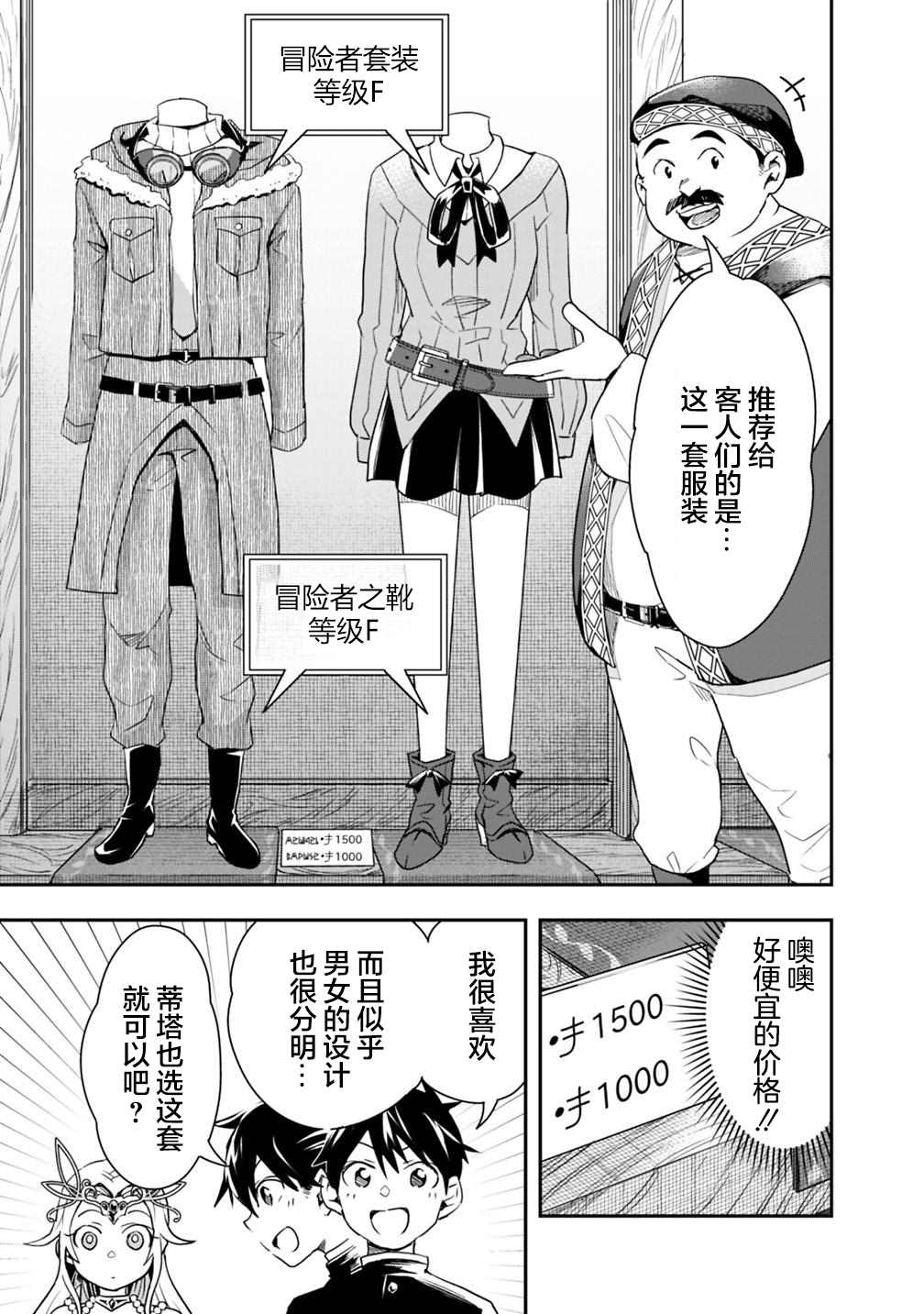 快乐异世界神奇宝贝大师养成记漫画,第9话5图