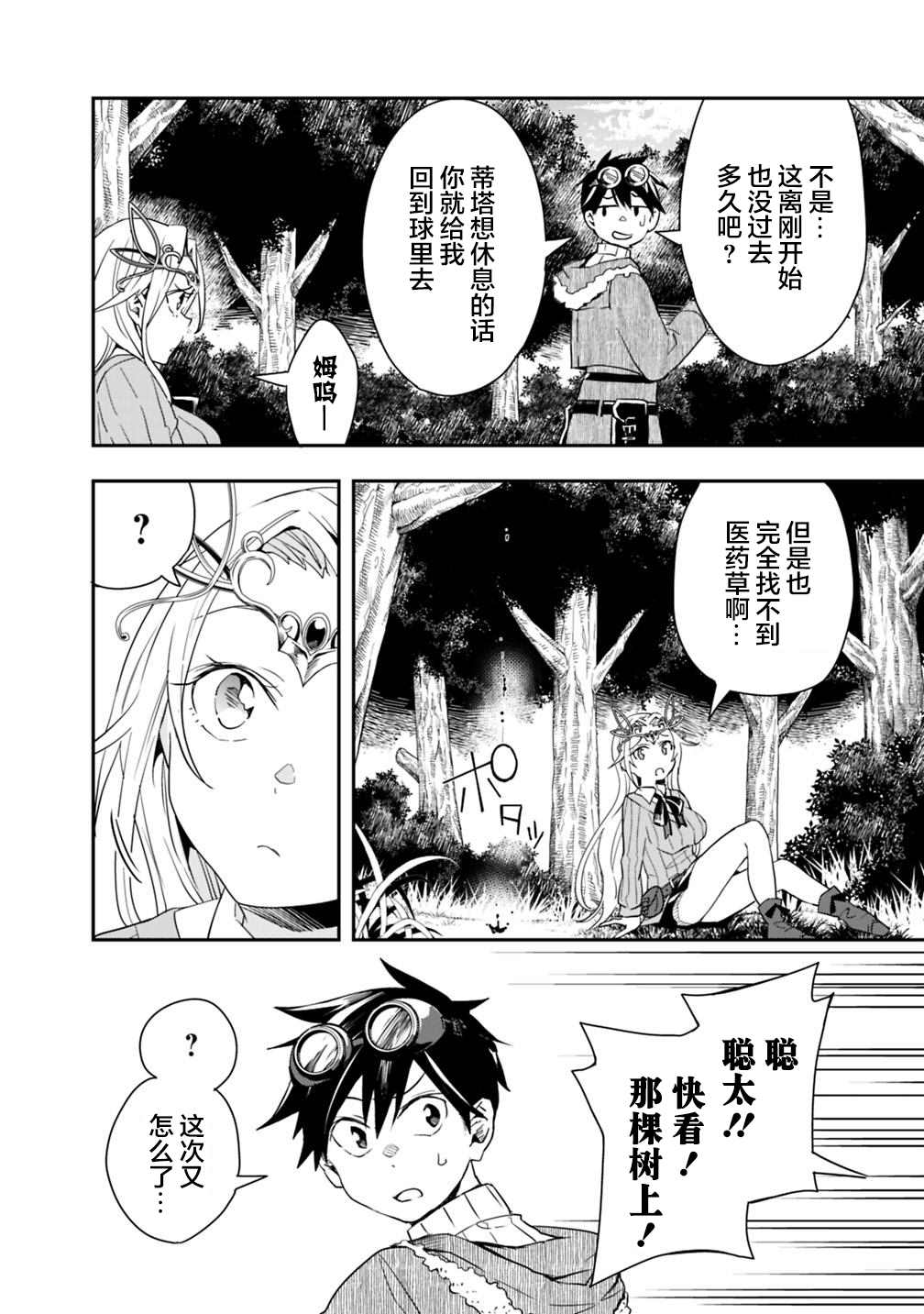 快乐异世界神奇宝贝大师养成记漫画,第9话4图