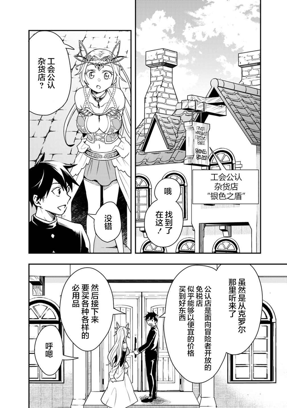 快乐异世界神奇宝贝大师养成记漫画,第9话2图