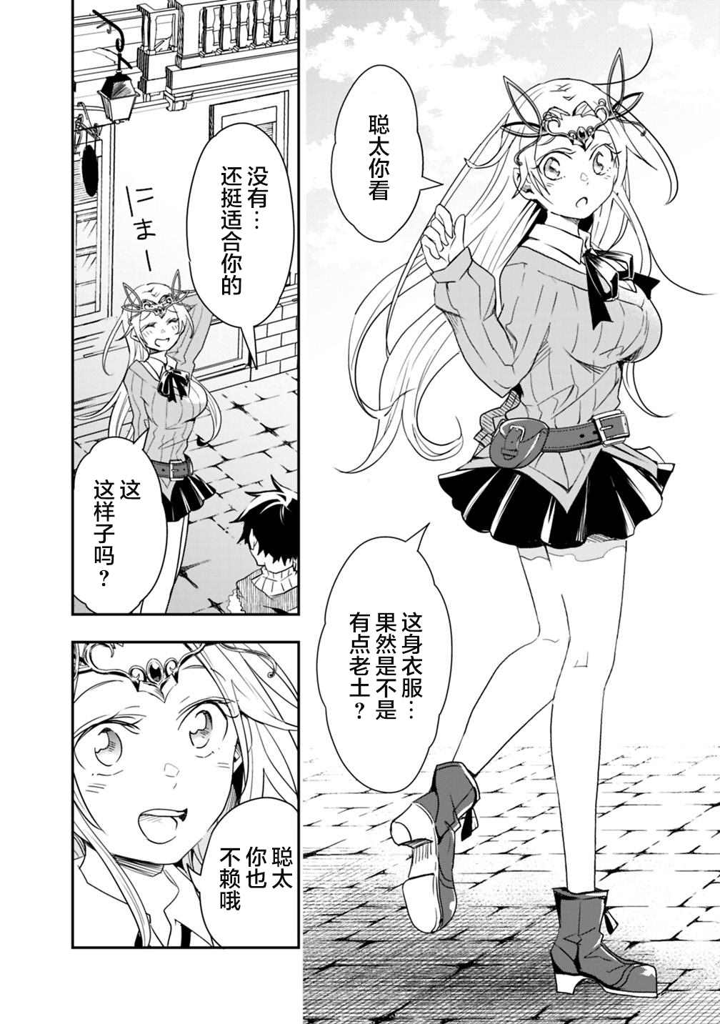 快乐异世界神奇宝贝大师养成记漫画,第9话5图